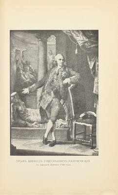 Валишевский К. Роман императрицы. Екатерина II Императрица Всероссийская. СПб.: Изд. А.С. Суворина, 1908.
